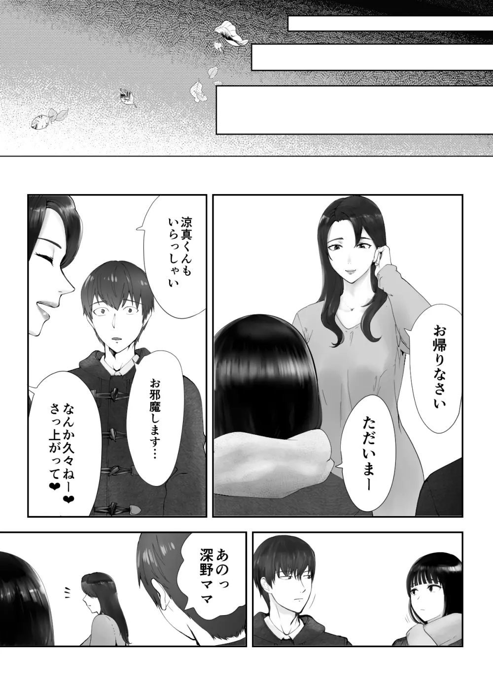 幼なじみがママとヤっています。8 Page.72