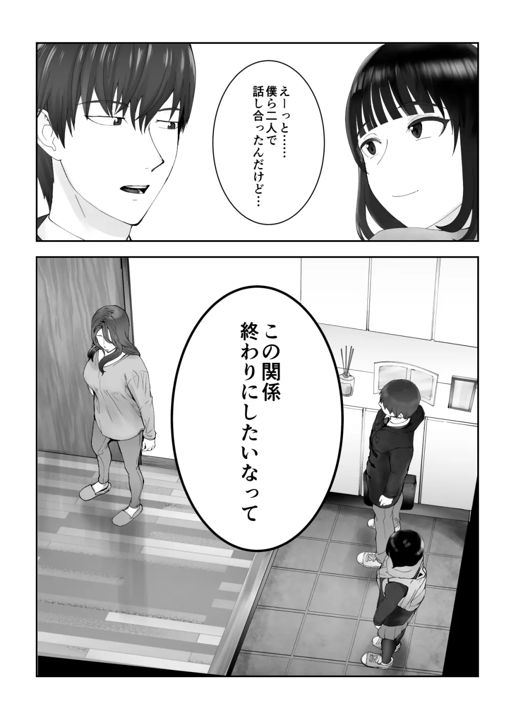 幼なじみがママとヤっています。8 Page.73