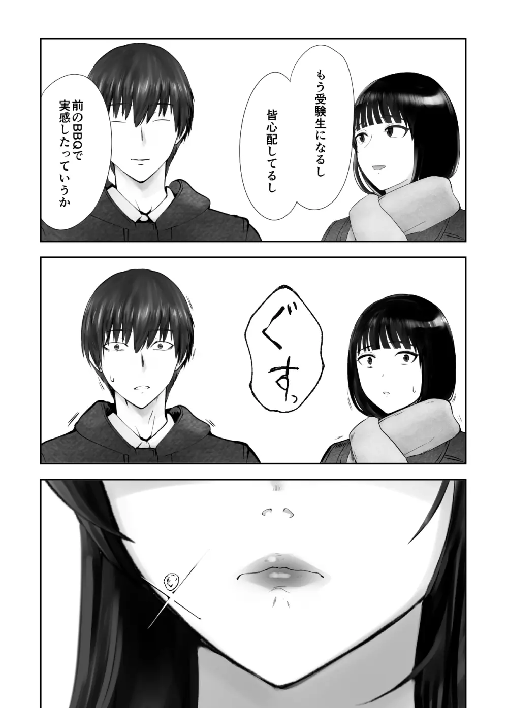 幼なじみがママとヤっています。8 Page.75