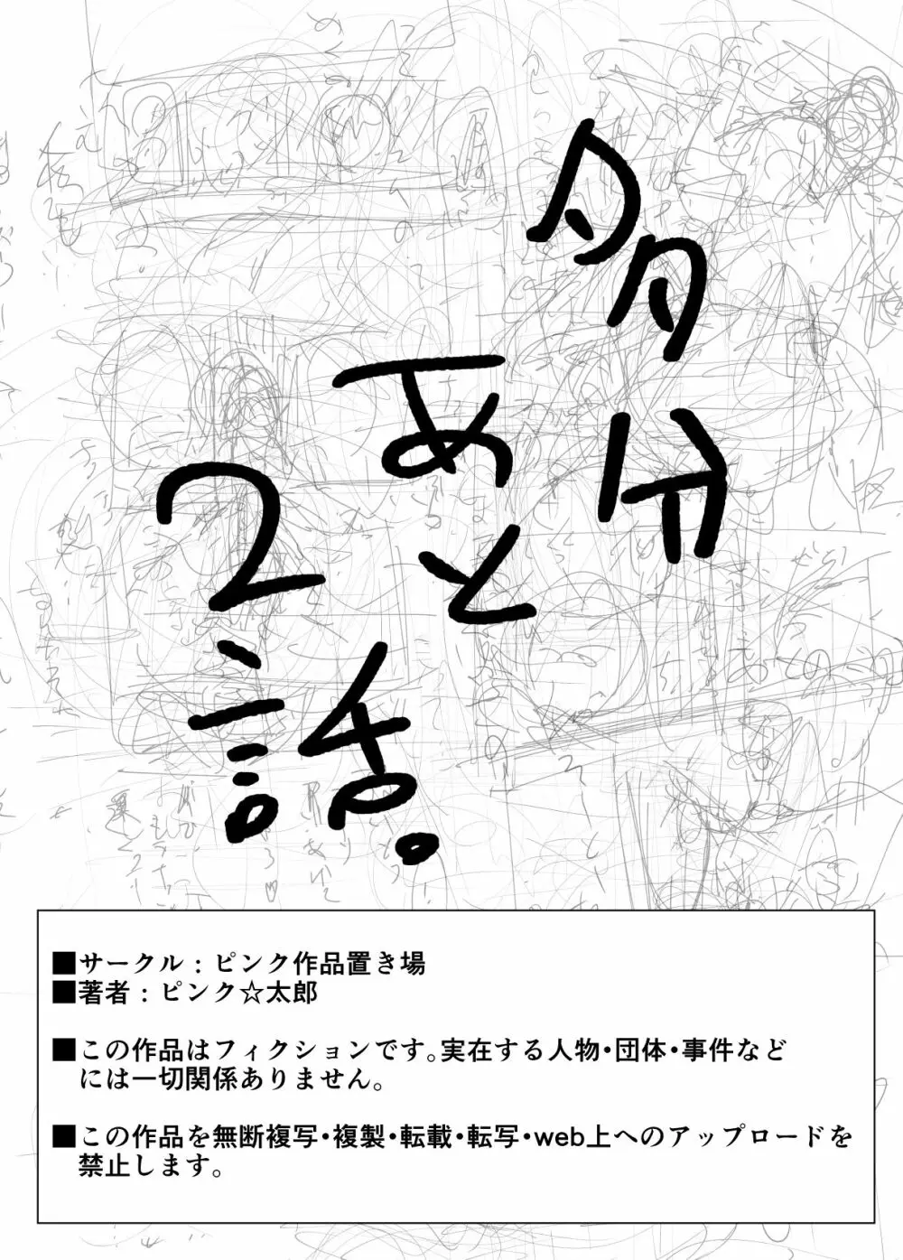 幼なじみがママとヤっています。8 Page.78