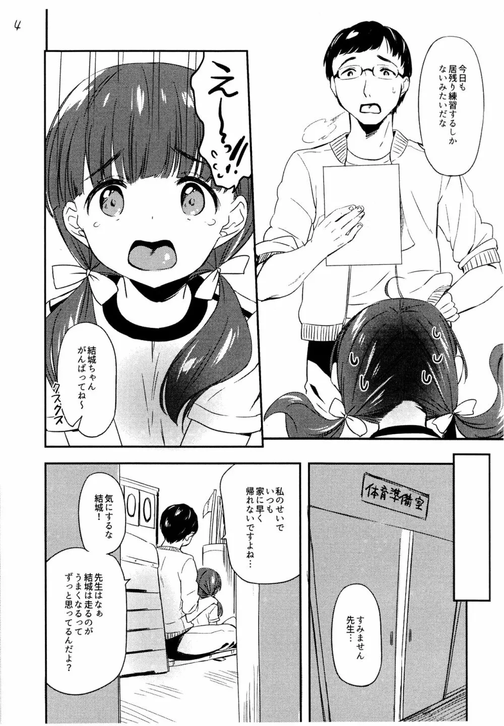 おみあしトレーニング プレビューver. Page.3