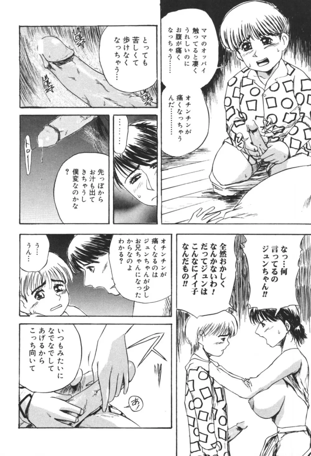 溺愛 Page.10