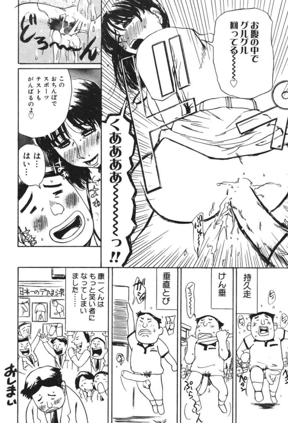 溺愛 Page.104