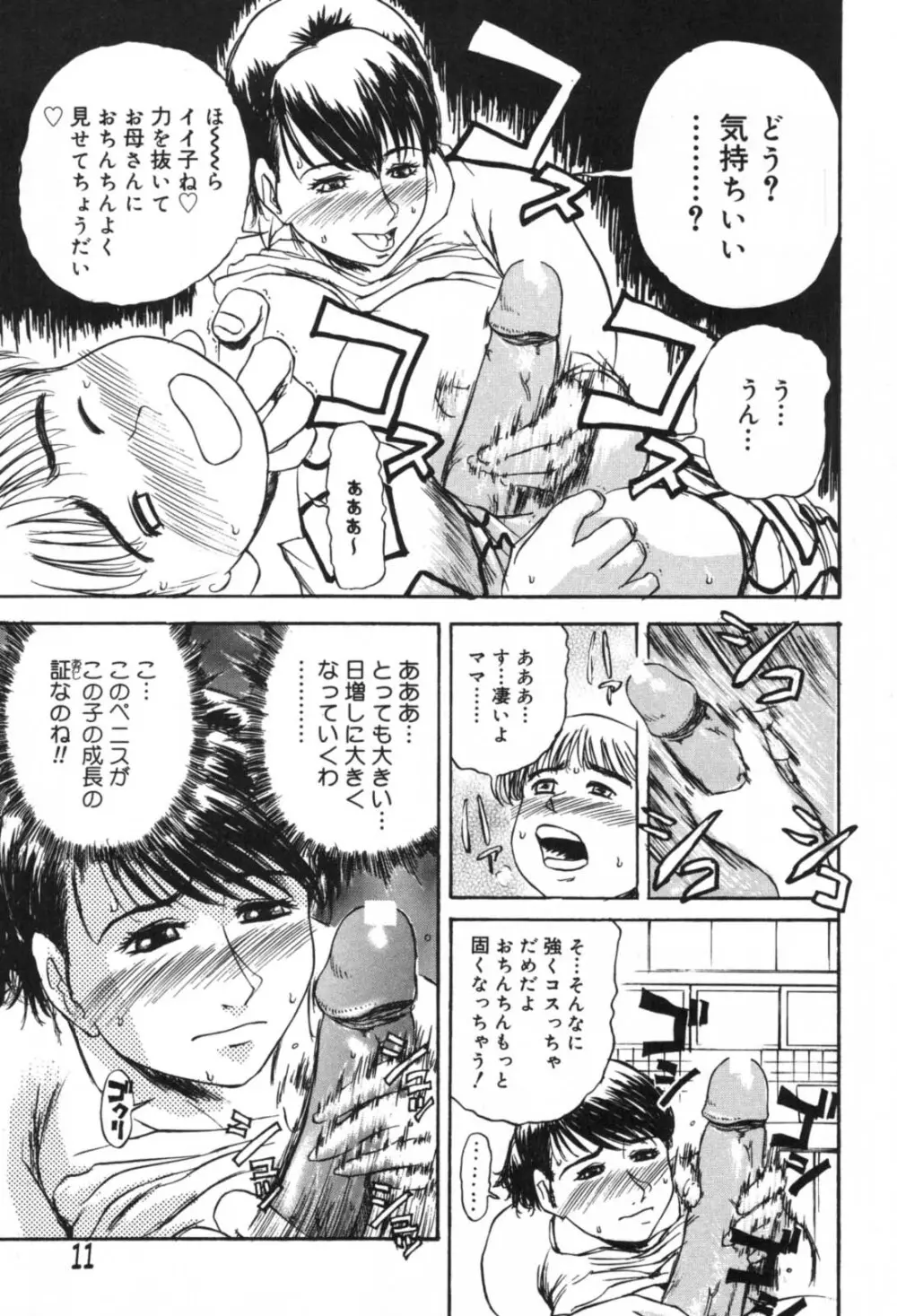 溺愛 Page.11