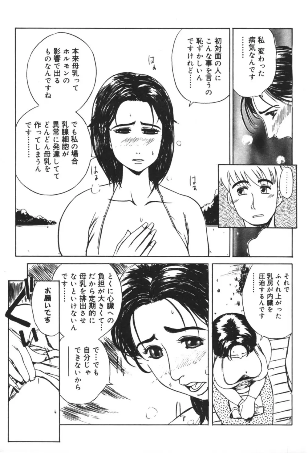 溺愛 Page.123