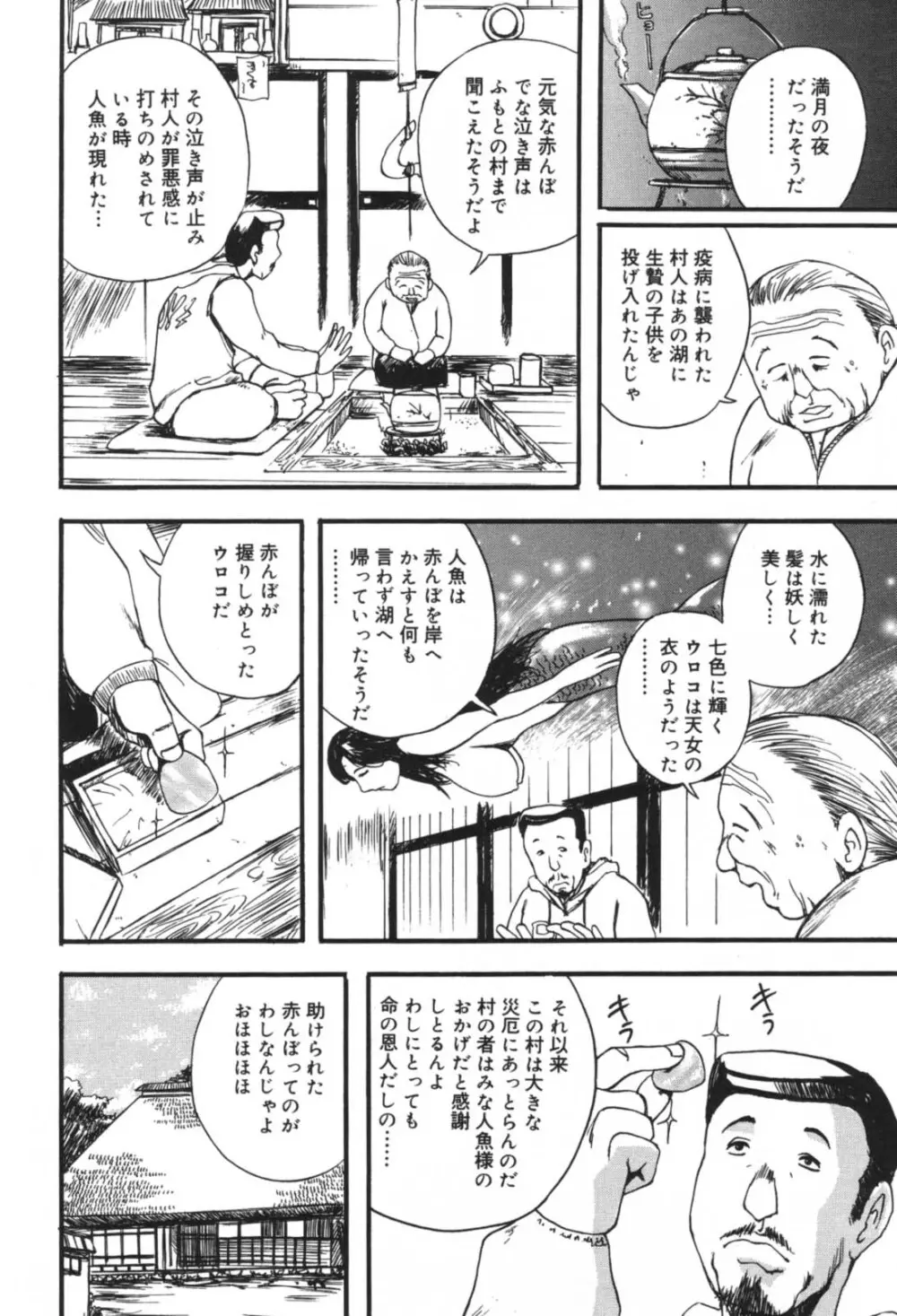 溺愛 Page.138