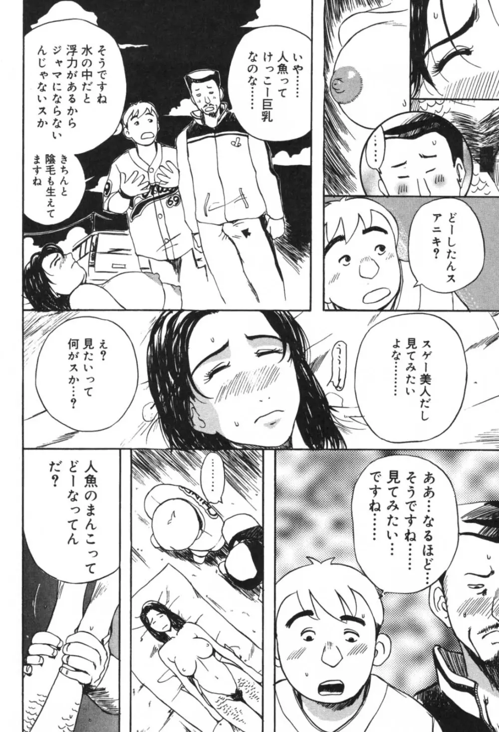 溺愛 Page.144