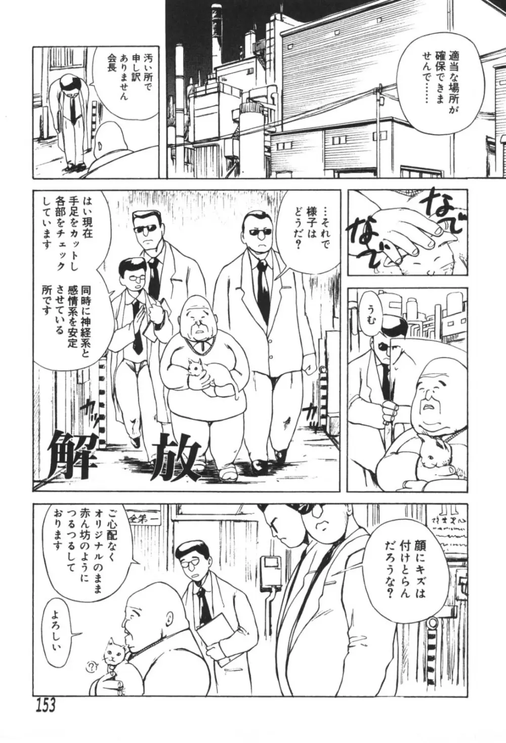 溺愛 Page.153