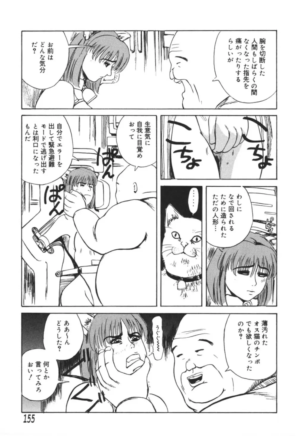 溺愛 Page.155