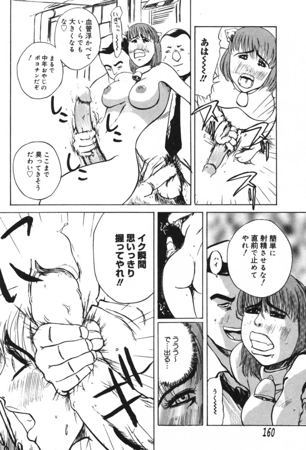 溺愛 Page.160