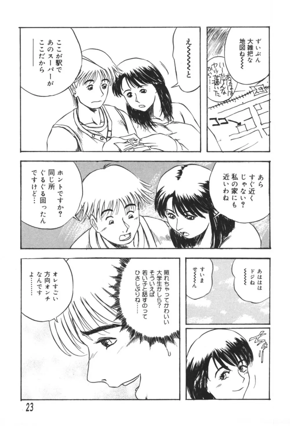 溺愛 Page.23