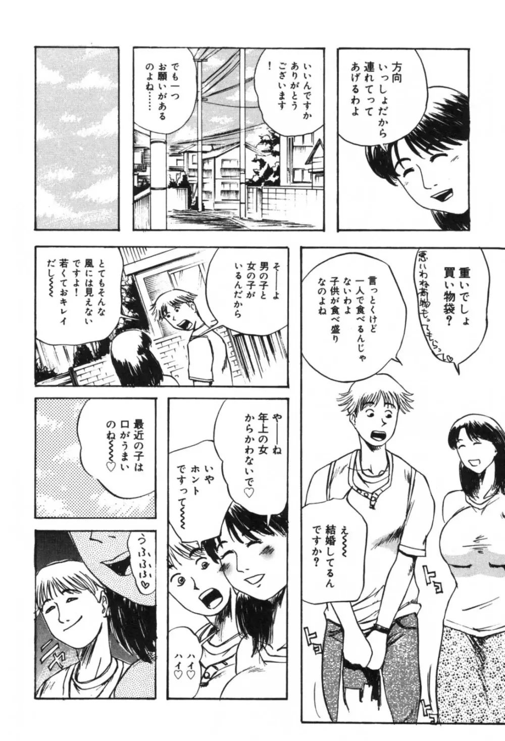 溺愛 Page.24