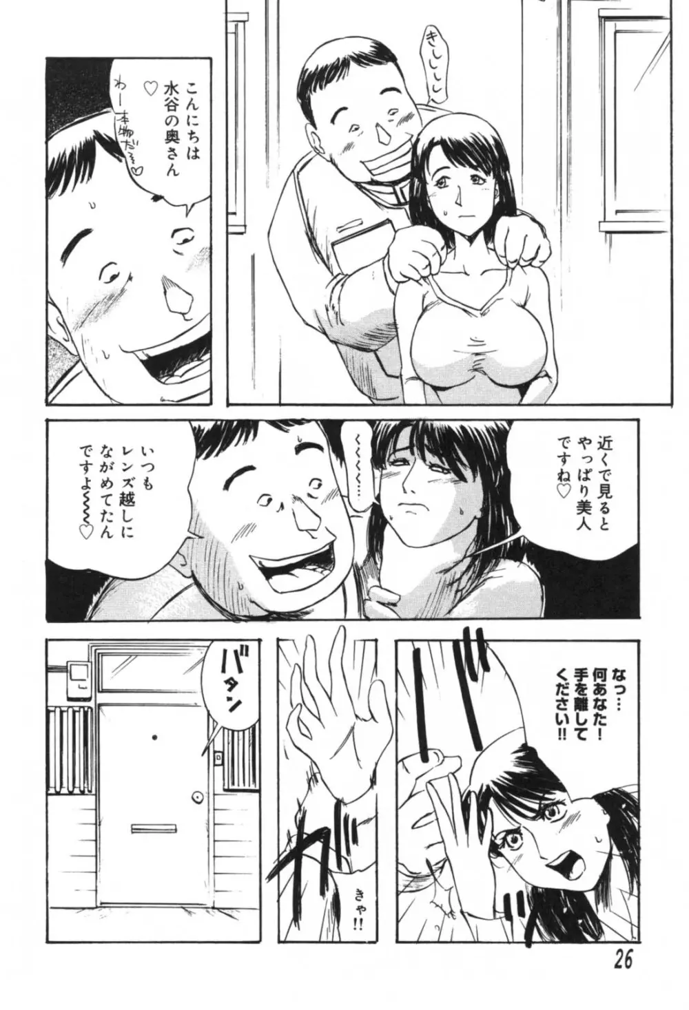 溺愛 Page.26