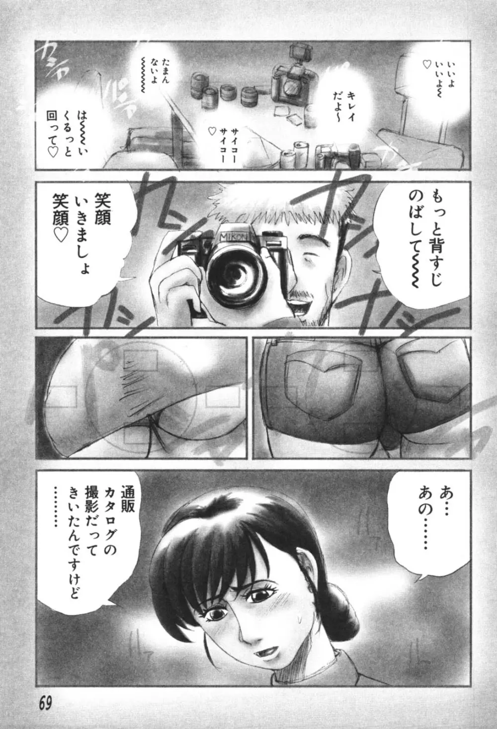 溺愛 Page.69