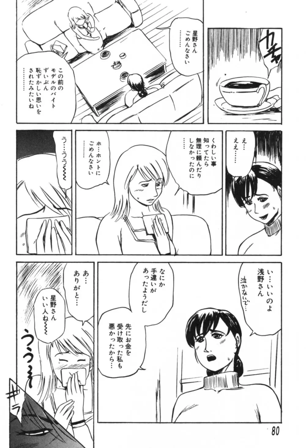 溺愛 Page.80