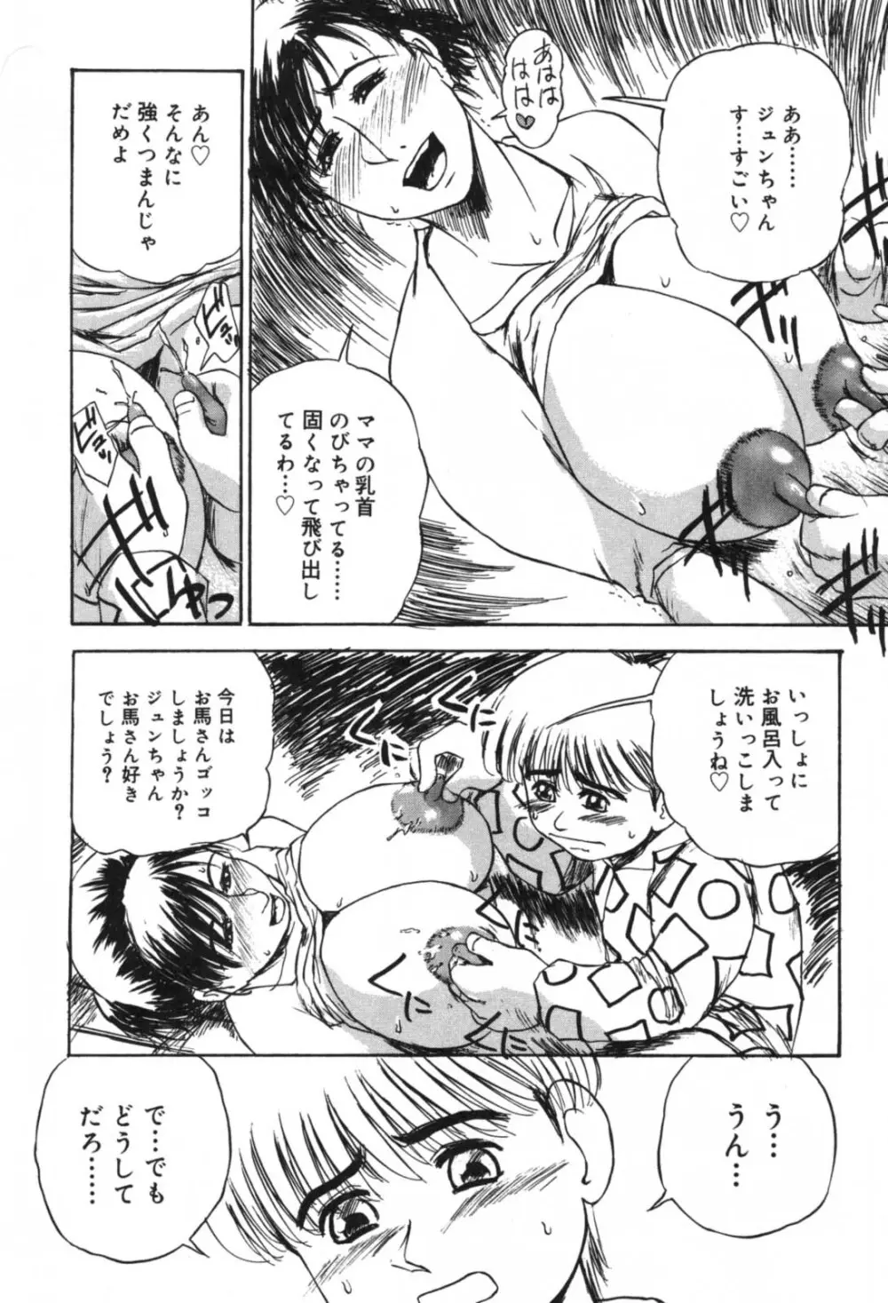 溺愛 Page.9