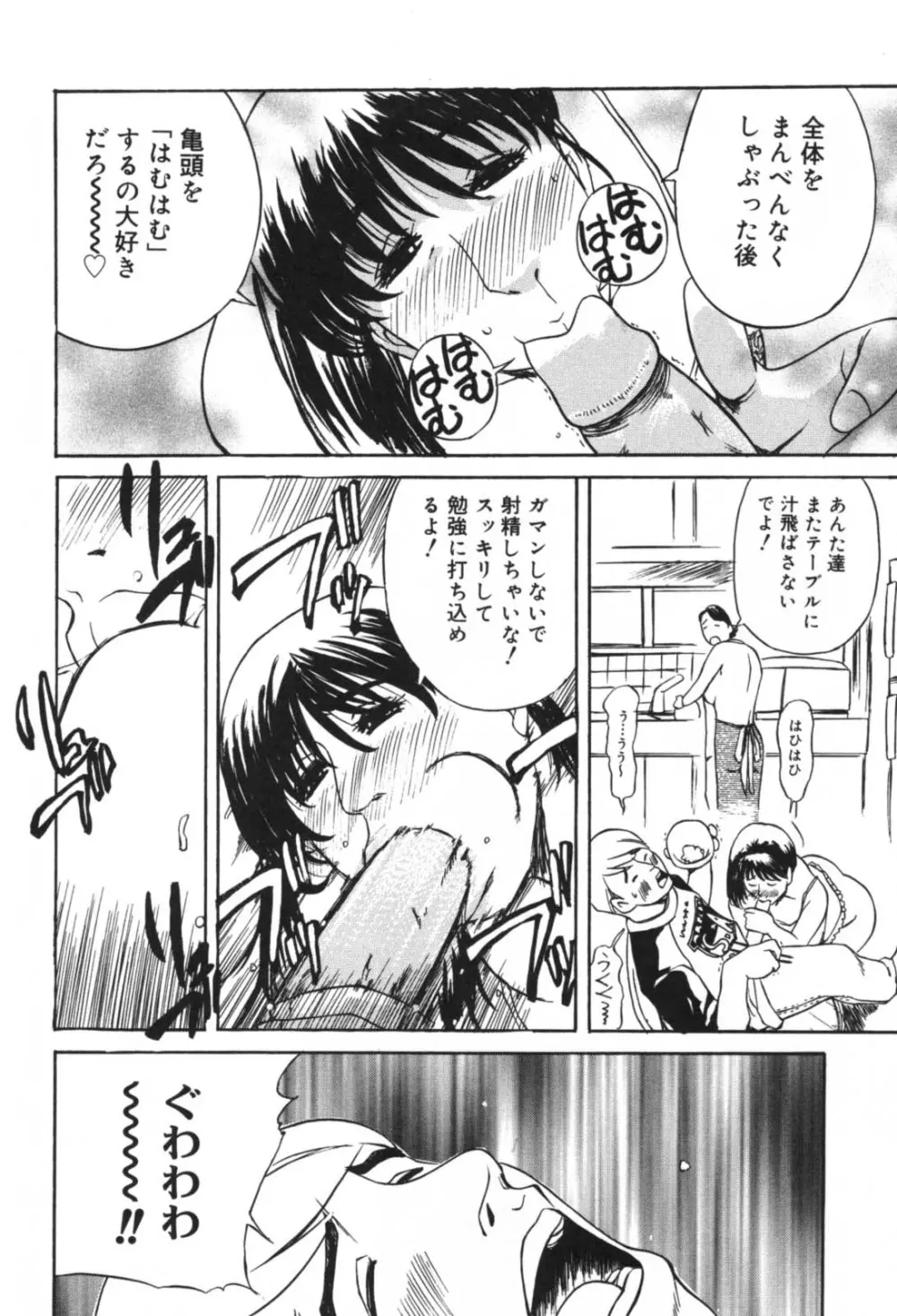 溺愛 Page.94