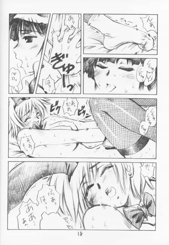 C-4 メイドvsバニーガール Page.17