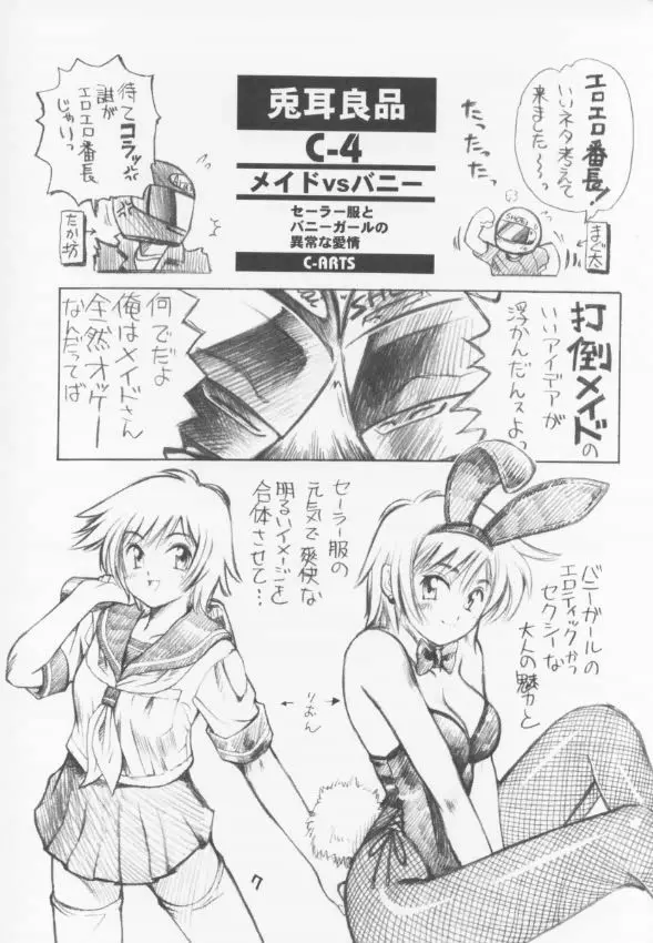 C-4 メイドvsバニーガール Page.6