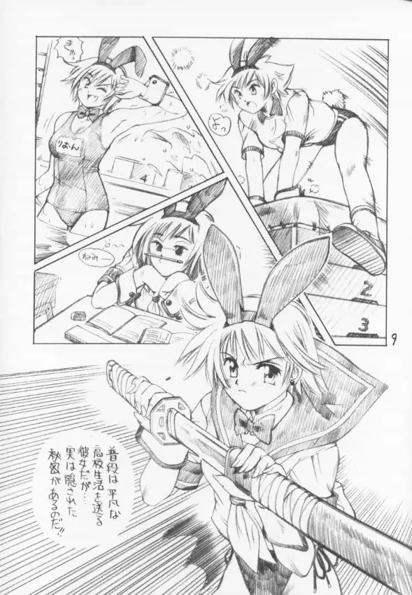 C-4 メイドvsバニーガール Page.8