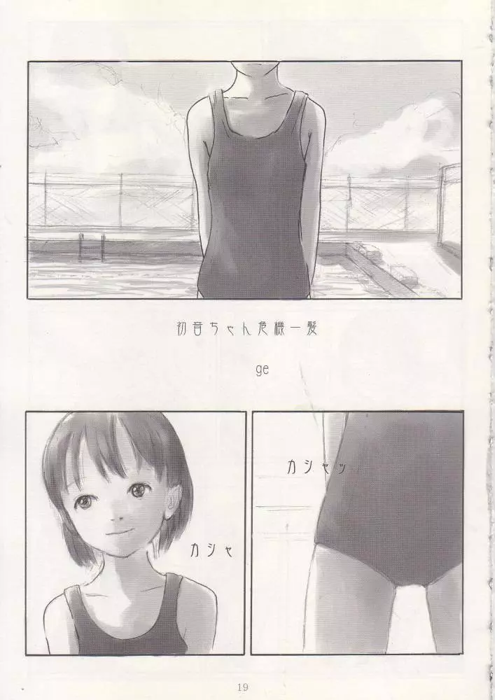 メイの天使 2002年夏 Page.18