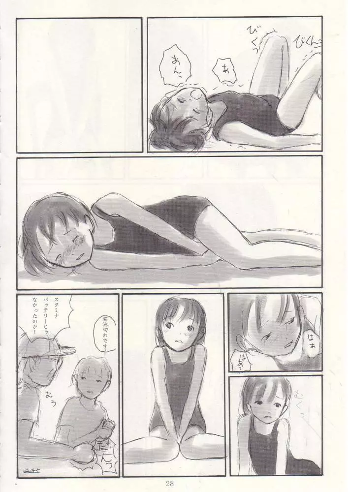 メイの天使 2002年夏 Page.26