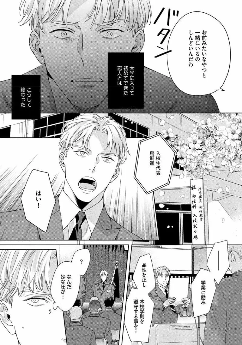 コントラディクト Page.109