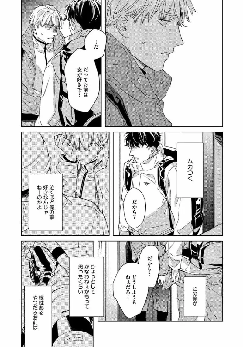 コントラディクト Page.163