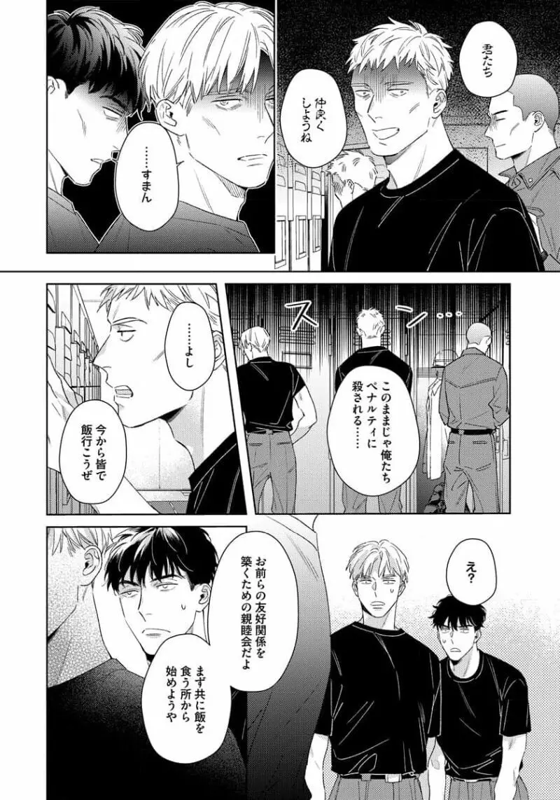 コントラディクト Page.20