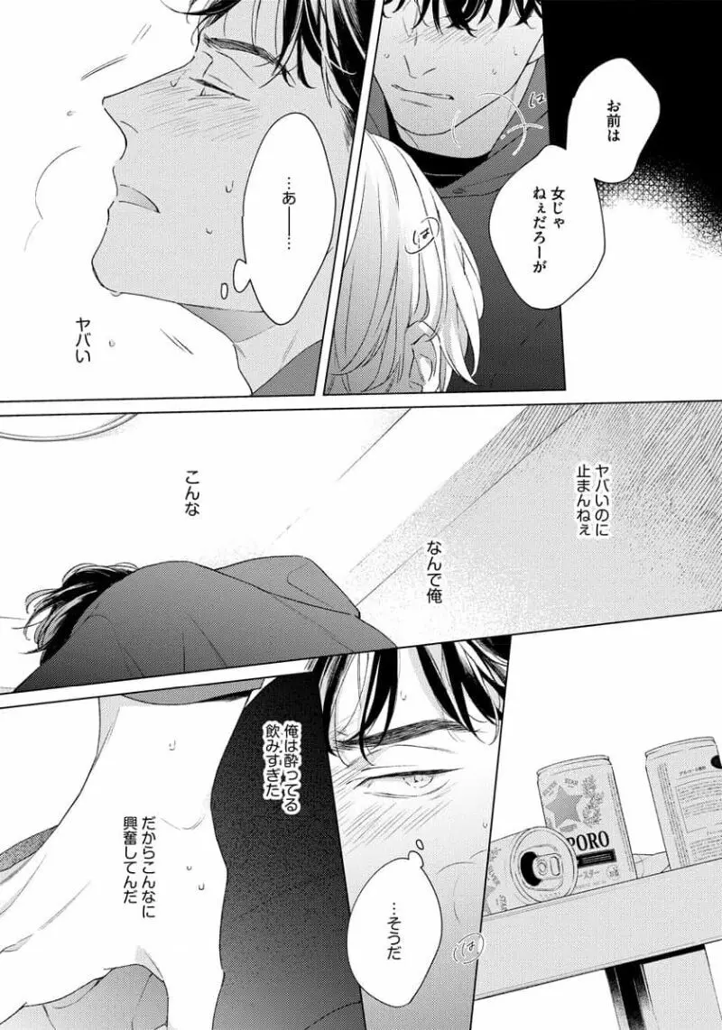 コントラディクト Page.51