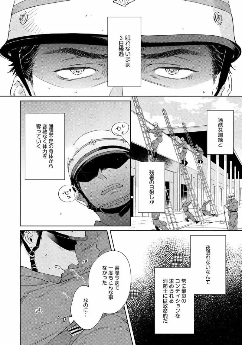 コントラディクト Page.66