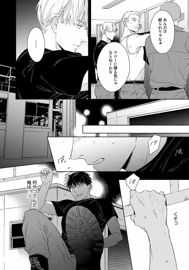 コントラディクト Page.70