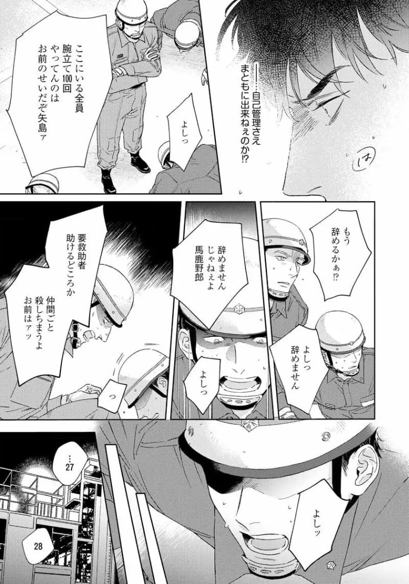 コントラディクト Page.71