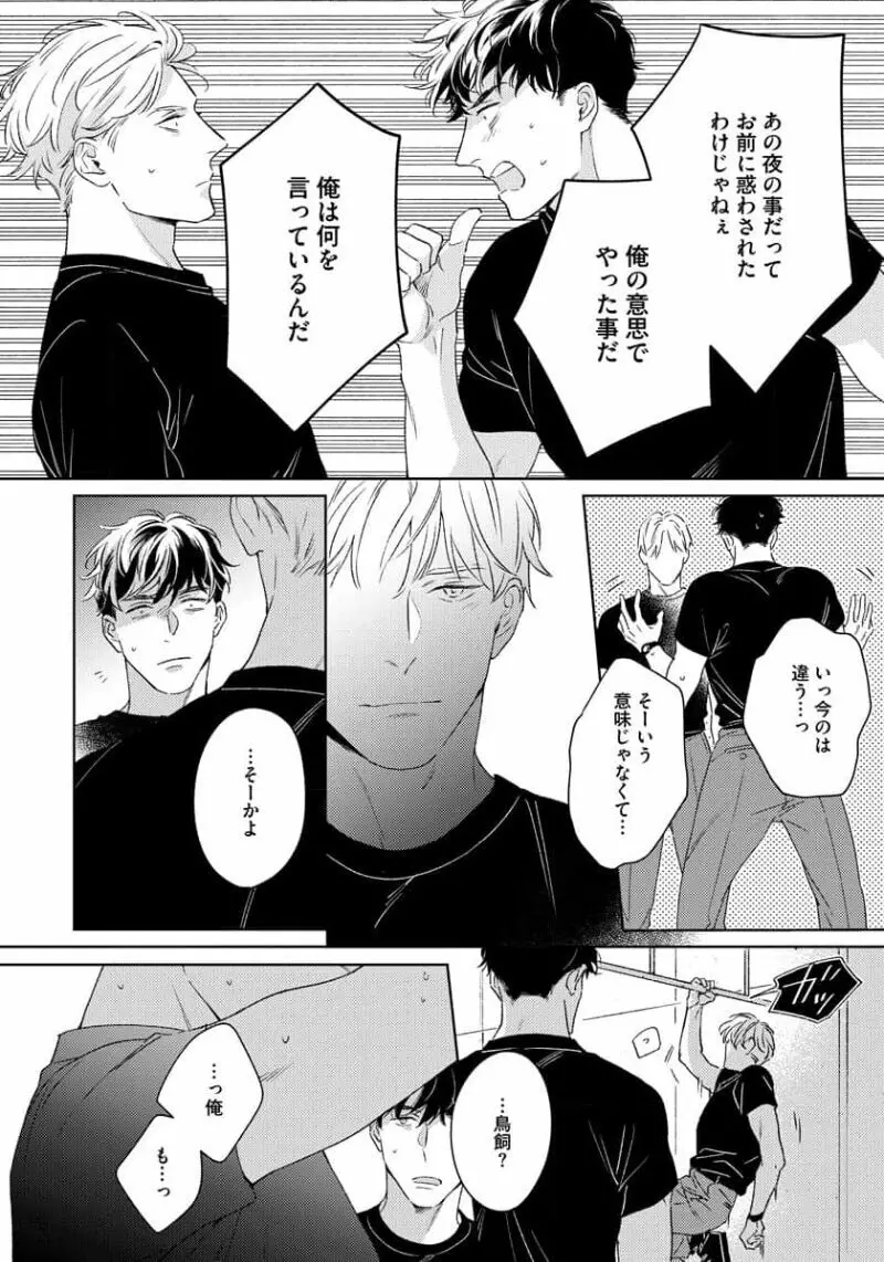 コントラディクト Page.74