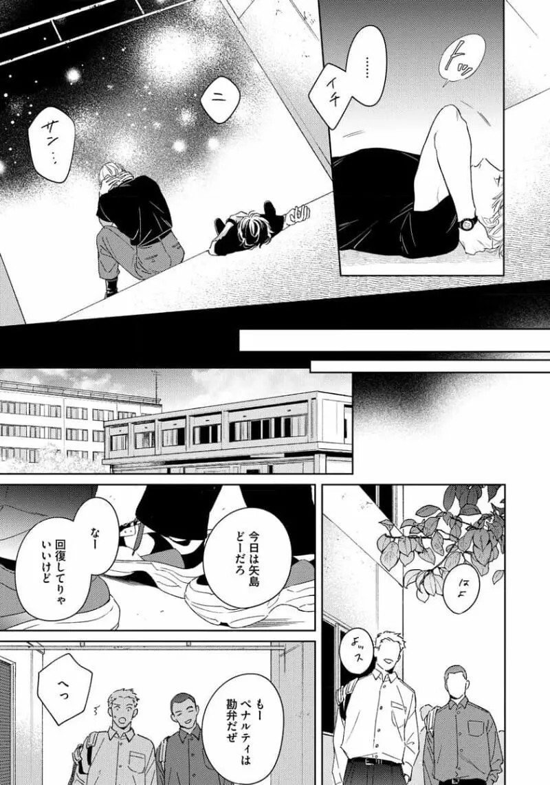 コントラディクト Page.83