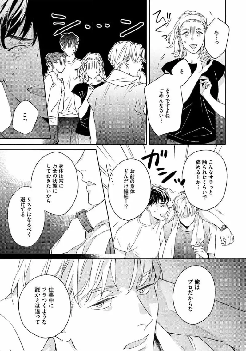 コントラディクト Page.95