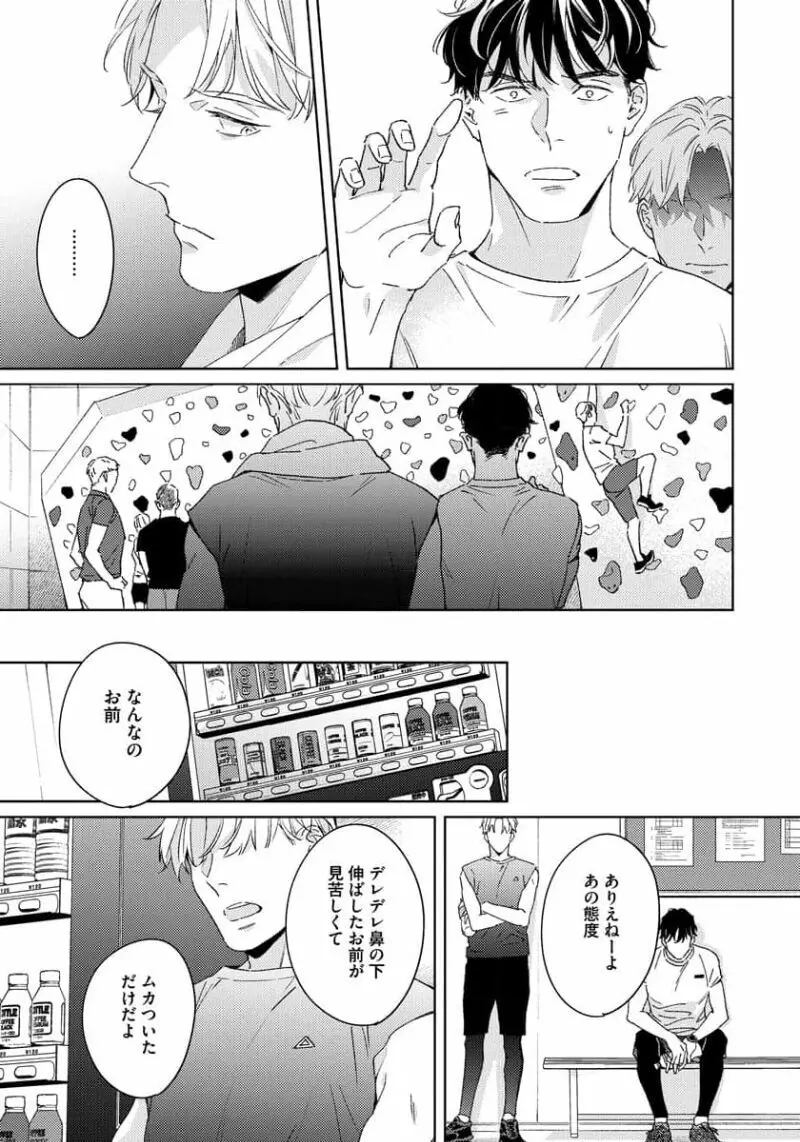 コントラディクト Page.97