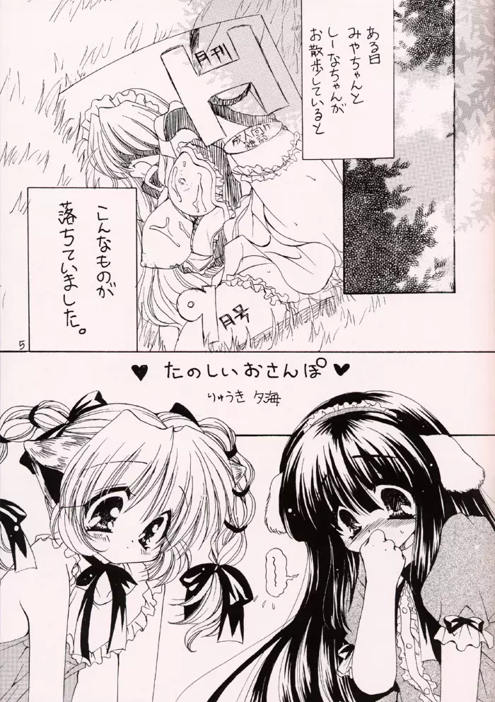 みにみみ Page.4