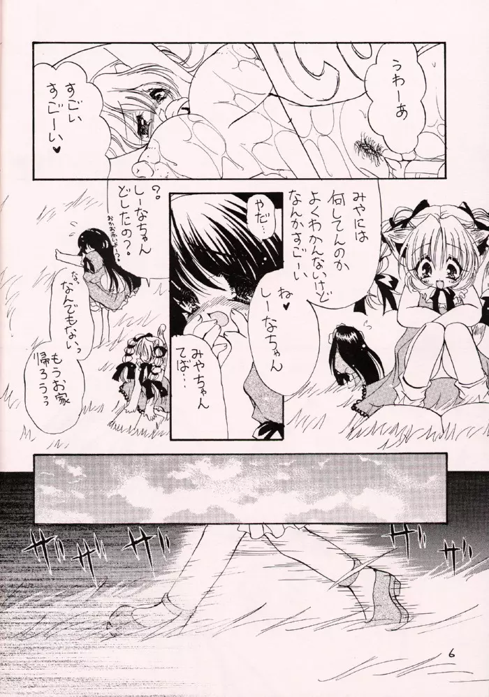 みにみみ Page.5