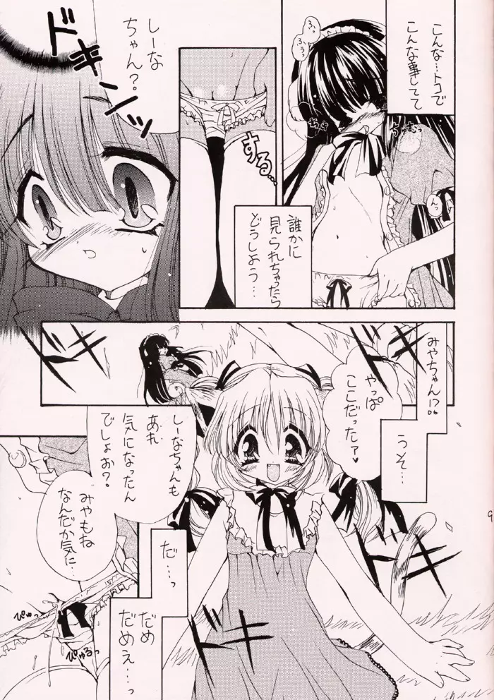 みにみみ Page.8