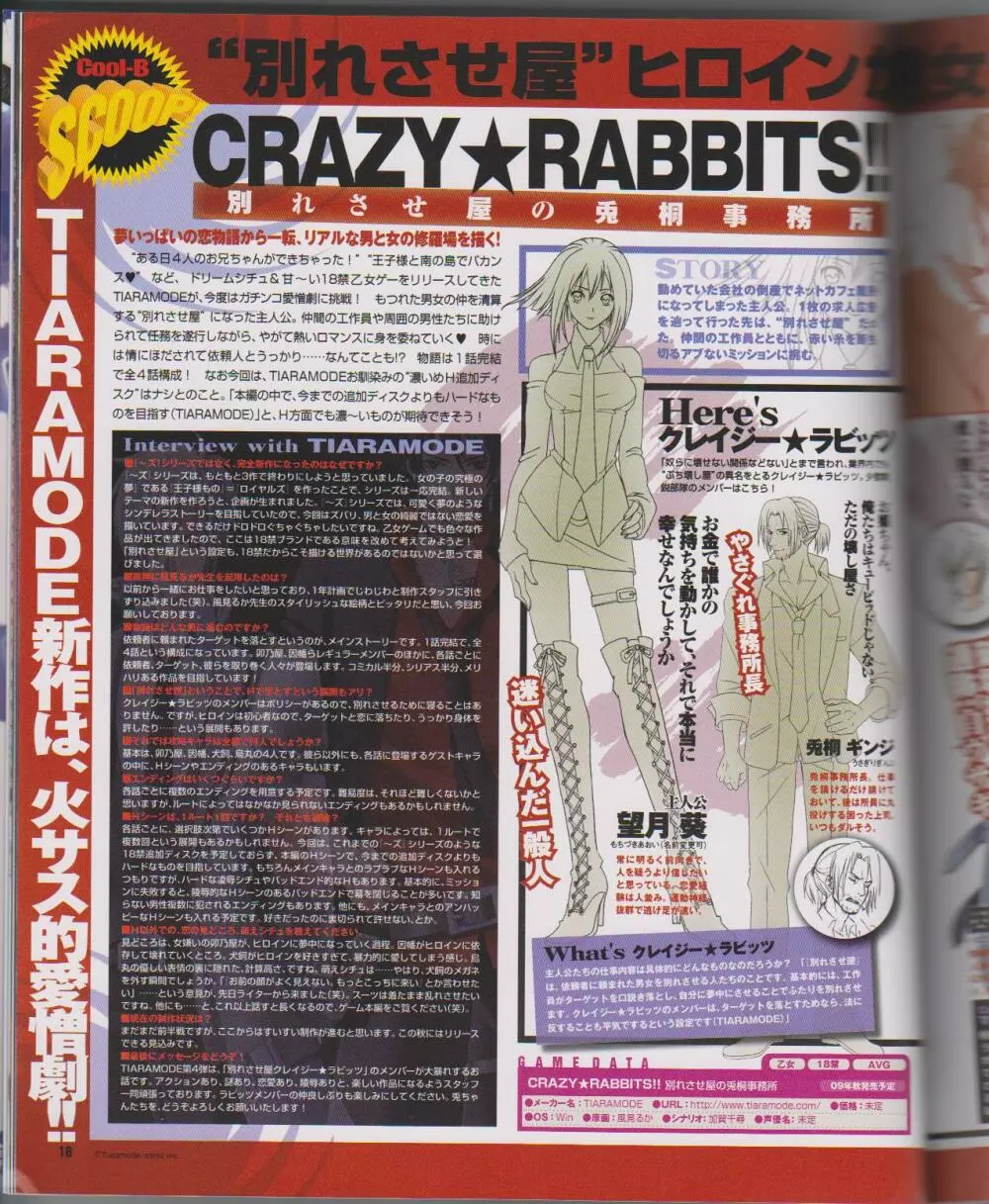 Cool-B Vol.26 2009年07月号 Page.18