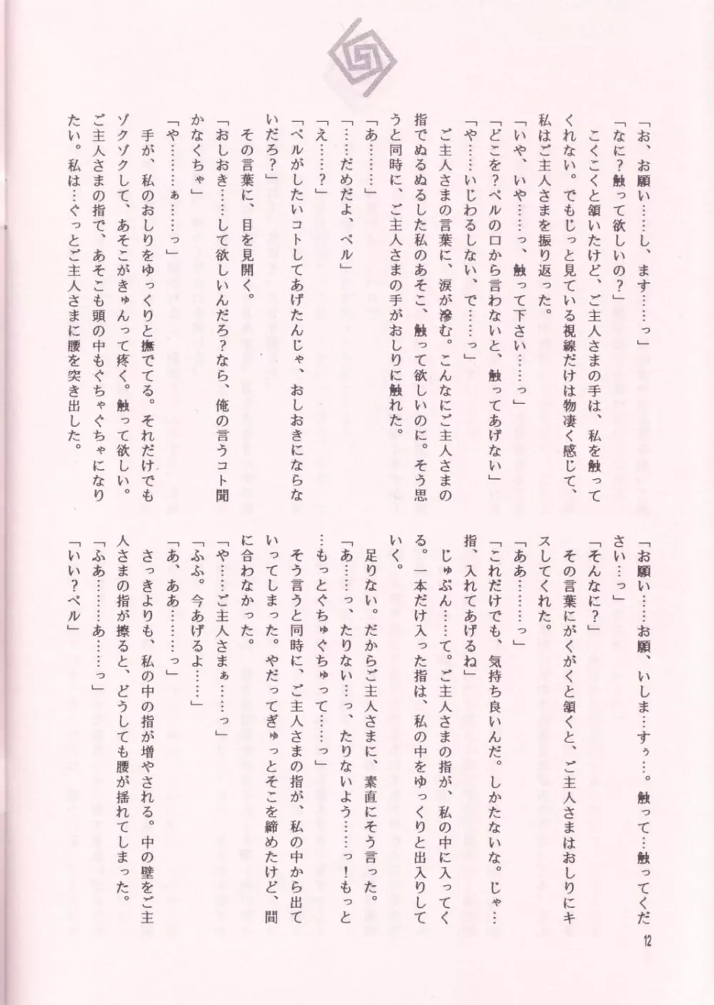 猫耳メイドちゃん読本 -half- Page.12