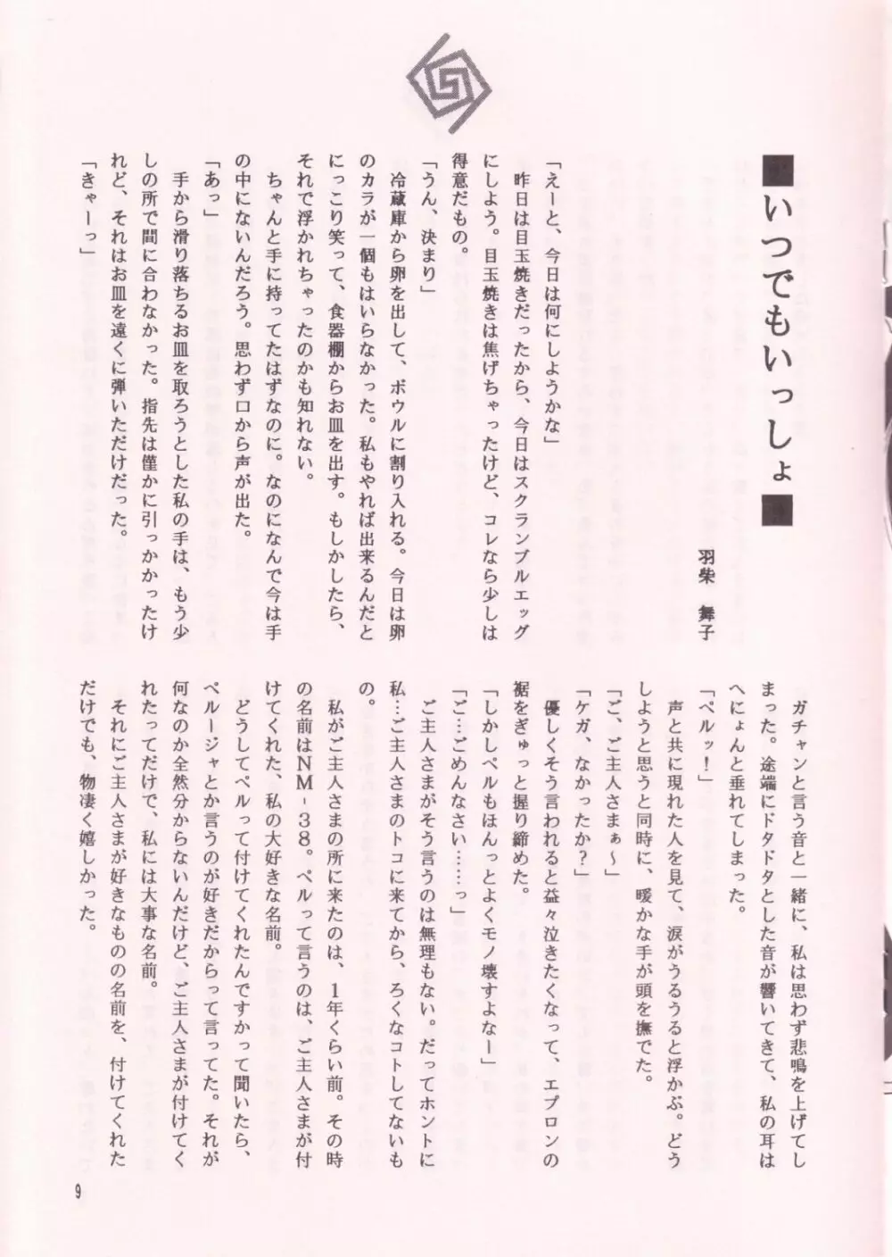 猫耳メイドちゃん読本 -half- Page.9