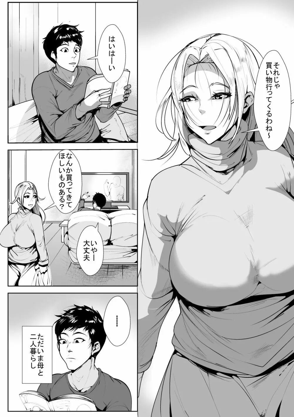 肉親に惚れている息子は欲求不満の母の夢を見るか Page.2