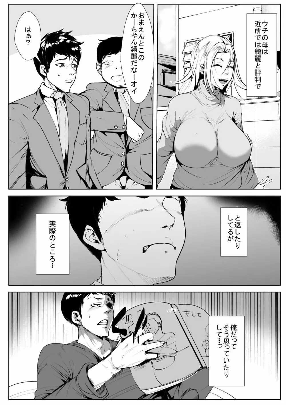 肉親に惚れている息子は欲求不満の母の夢を見るか Page.3