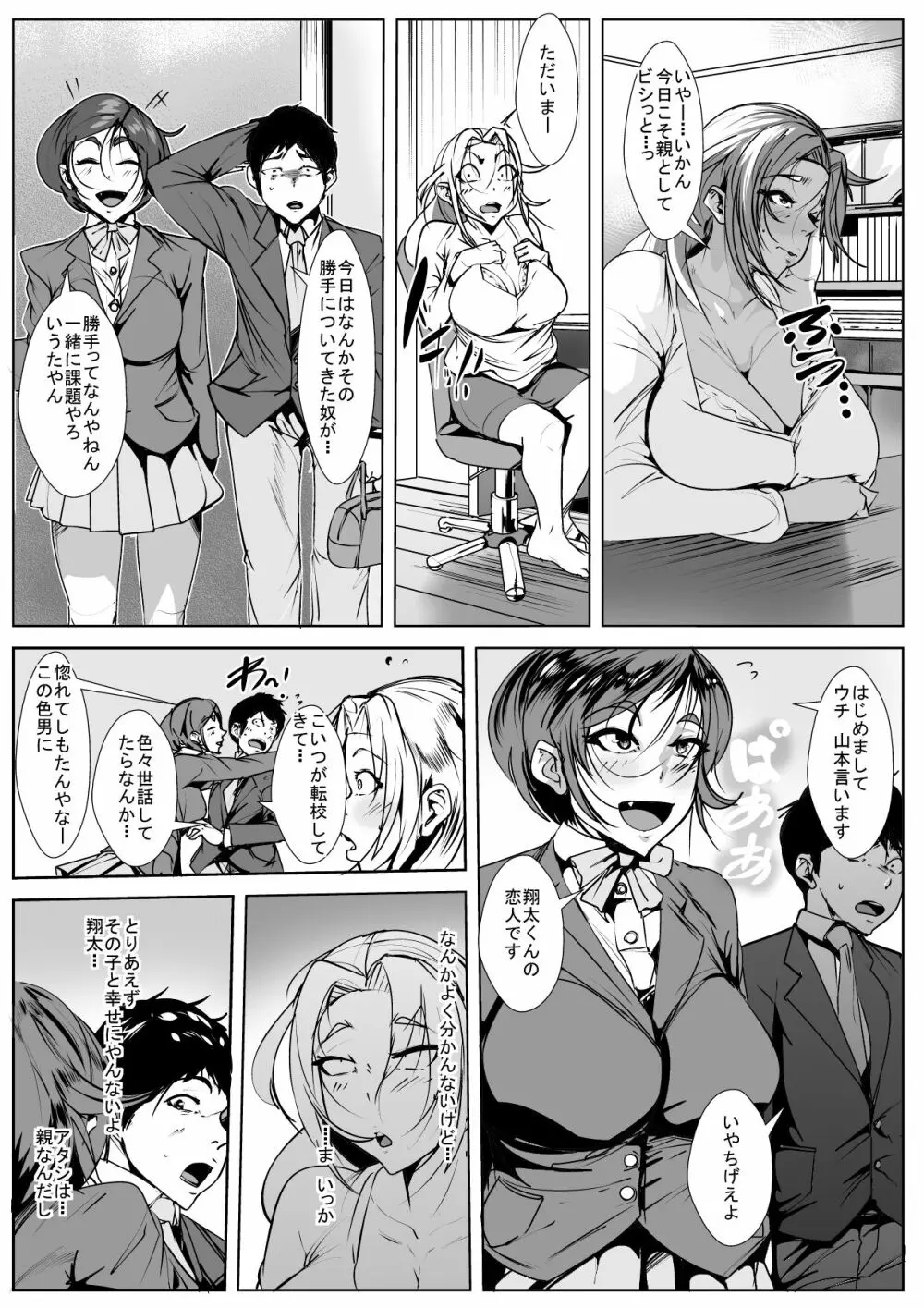 肉親に惚れている息子は欲求不満の母の夢を見るか Page.31