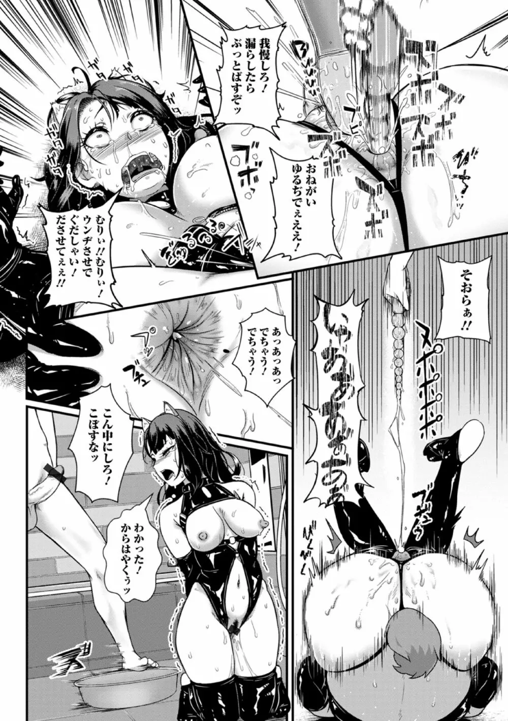 あたしが堕ちたのは肛門が悪い! Page.14