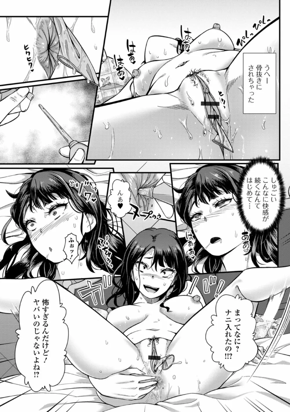 あたしが堕ちたのは肛門が悪い! Page.3