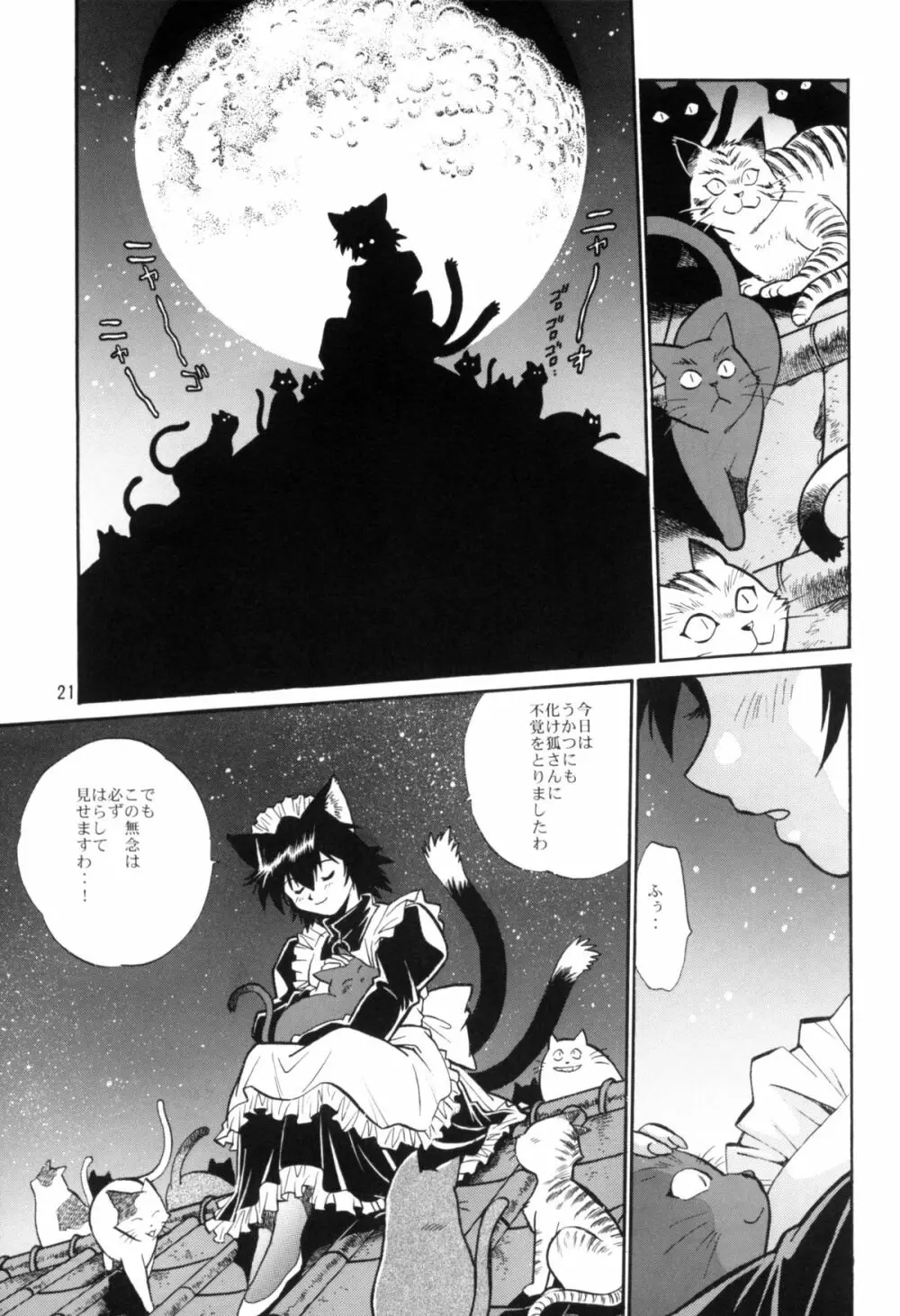 お吟その六 Page.20