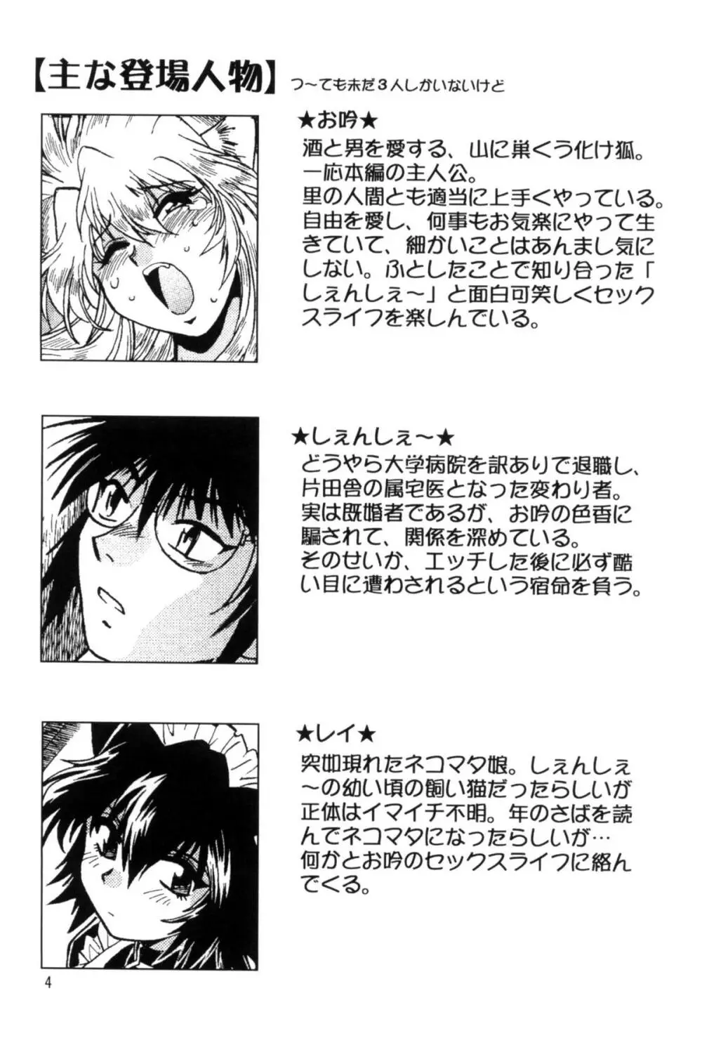 お吟その六 Page.3